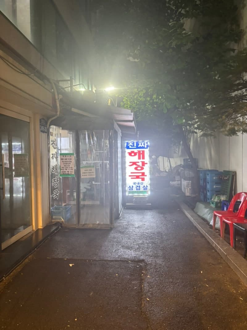 대화정 진짜해장국