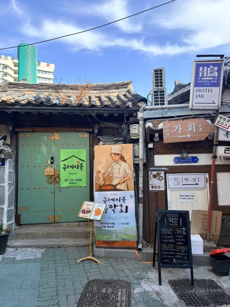인사동 항아리수제비