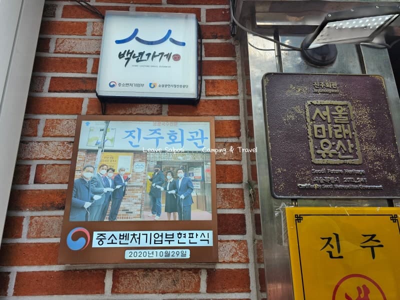 진주회관