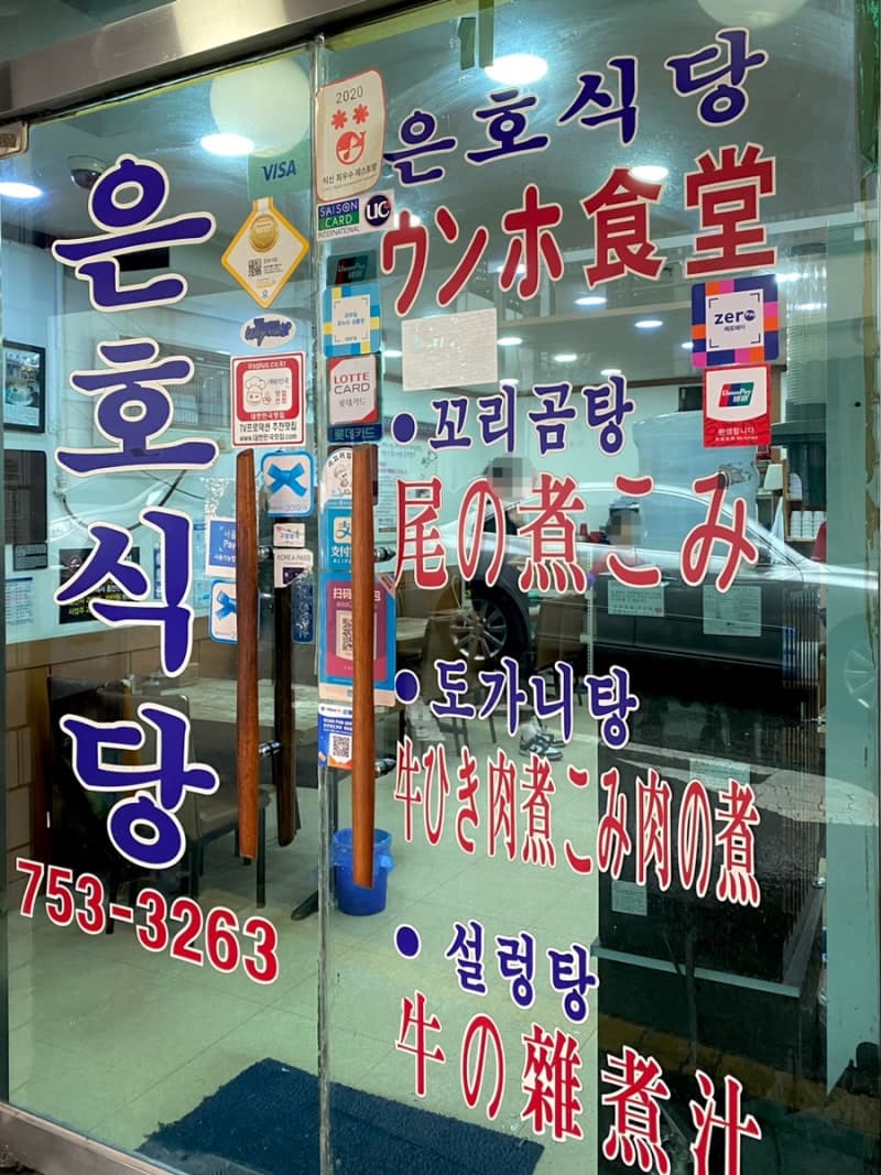 은호식당
