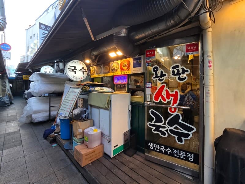 완판생국수