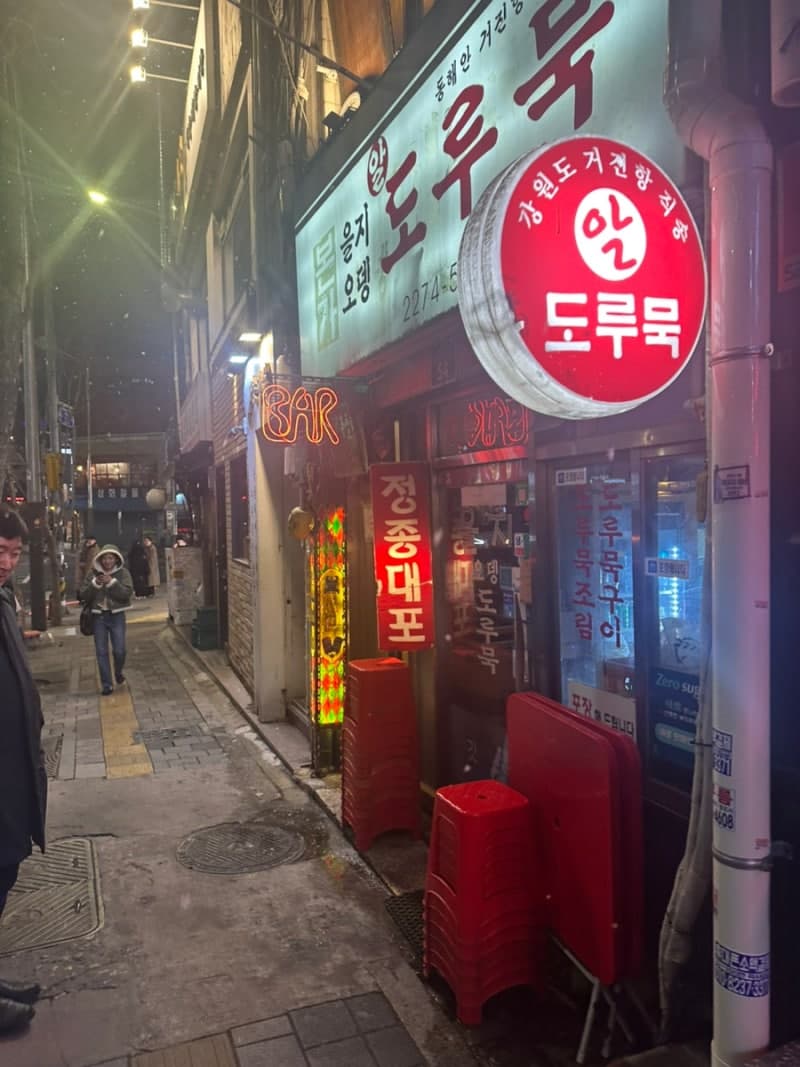 을지오뎅