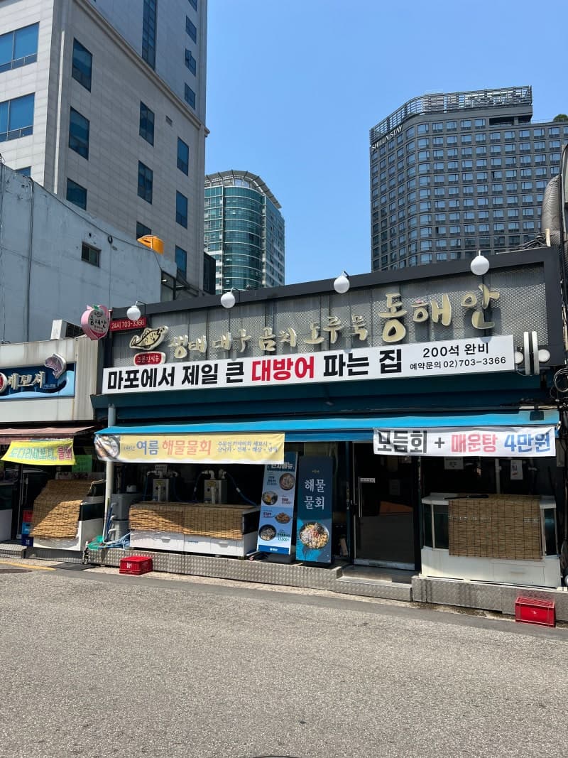 다가생구이