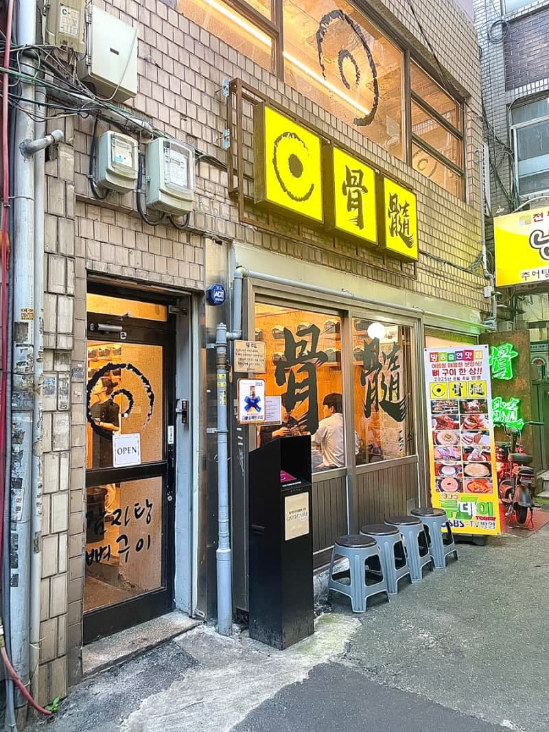 을지로 골수
