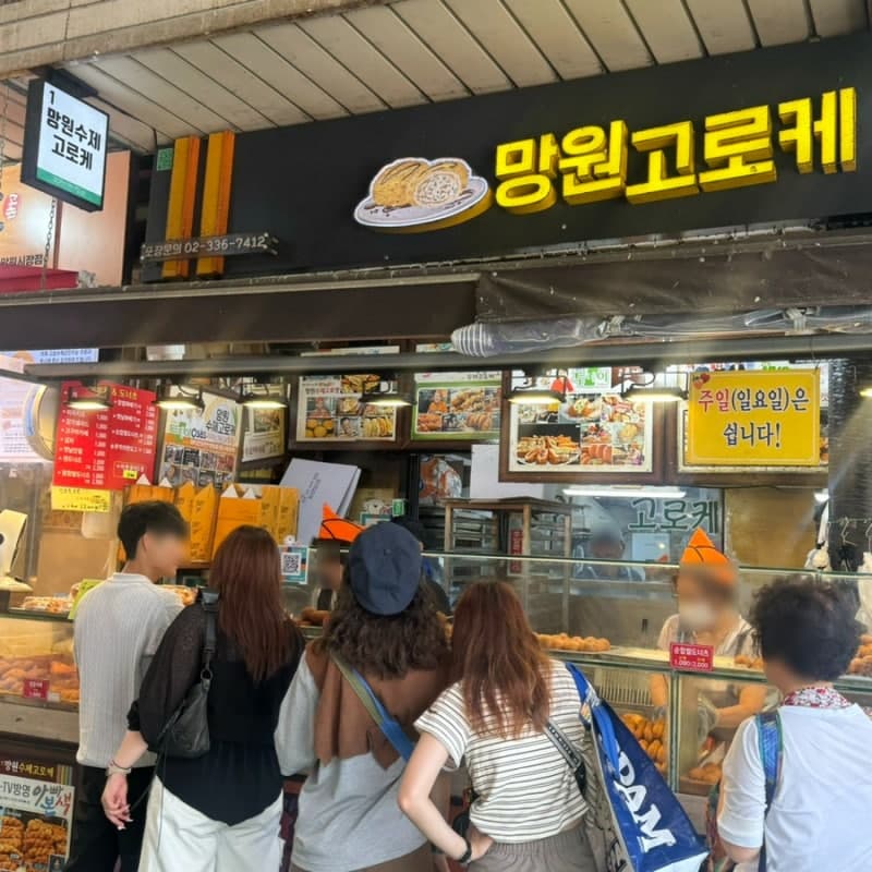 망원고로케