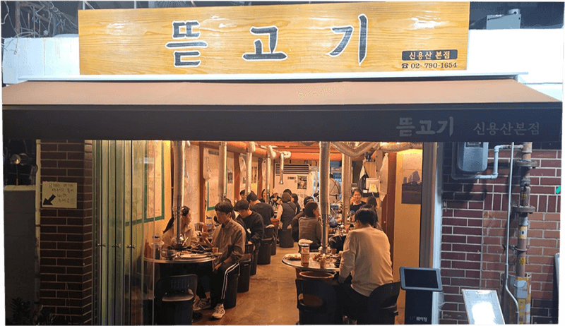 뜯고기