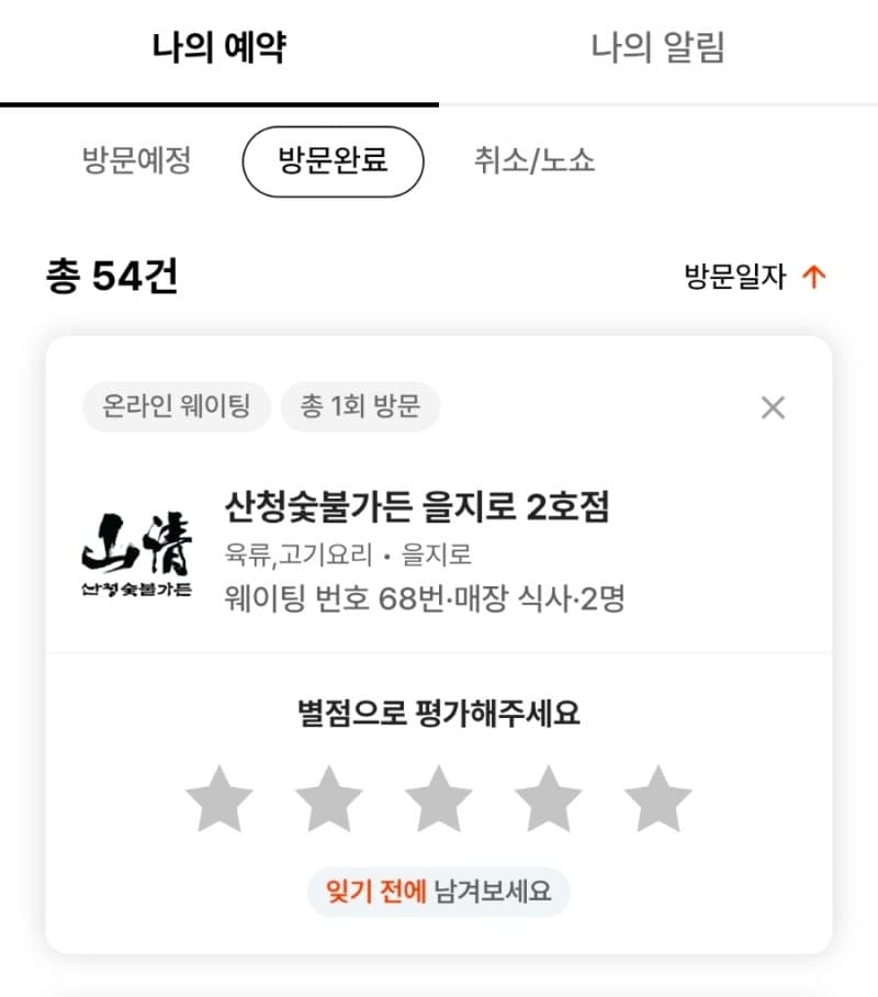산청숯불갈비