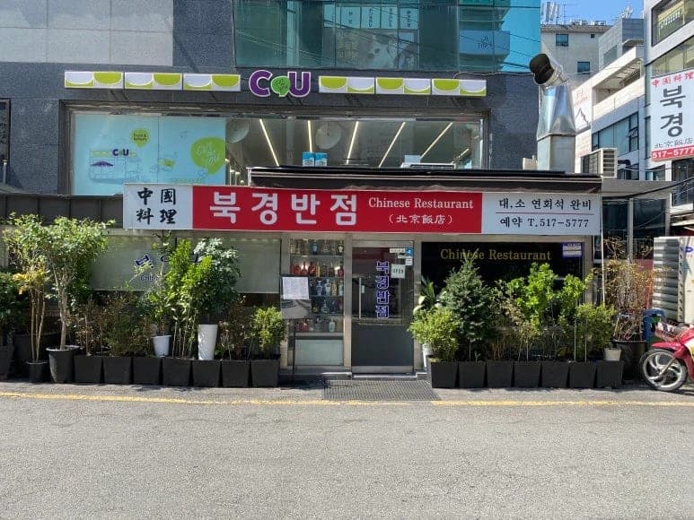 Bukgyeong Banjeom