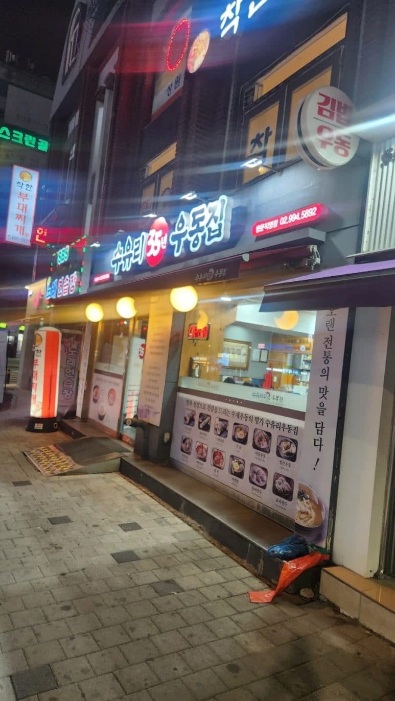 Suyuri Udon House Ssangmun Branch