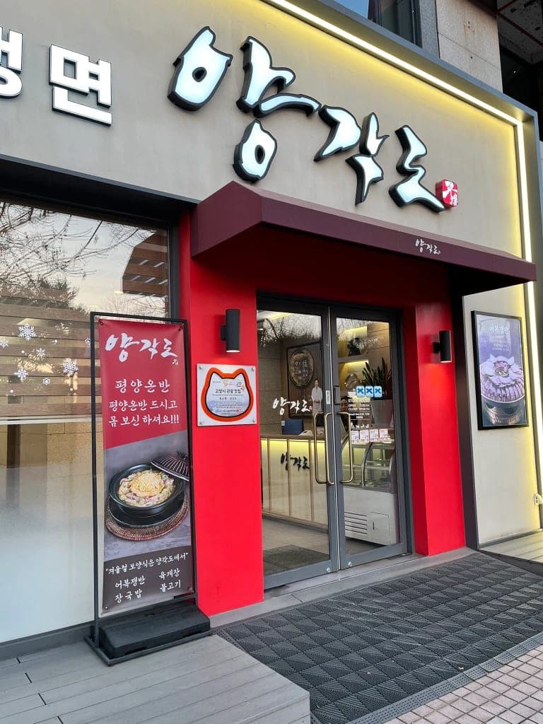 Yanggakdo Ilsan Branch