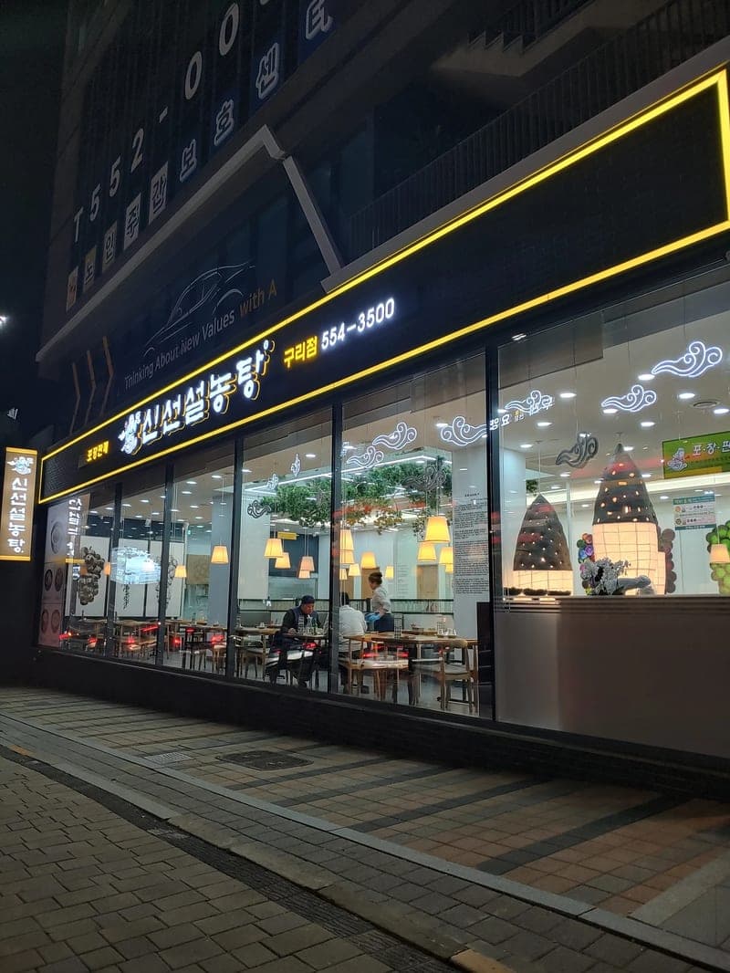 Sinsun Seollongtang Guri Branch