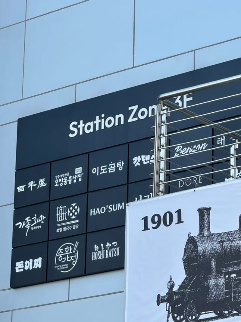 Seorijae Seoul Station Branch