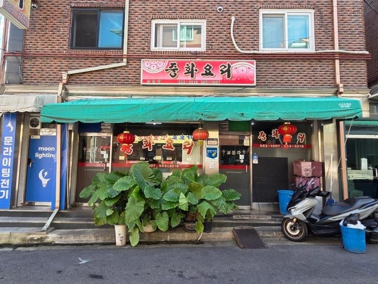 Gyomun Gak