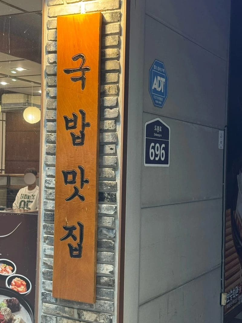 Bosung Hoegwan Banghak Station Branch