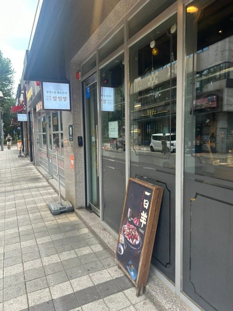 Ilil Yang Seokchon Lake Branch