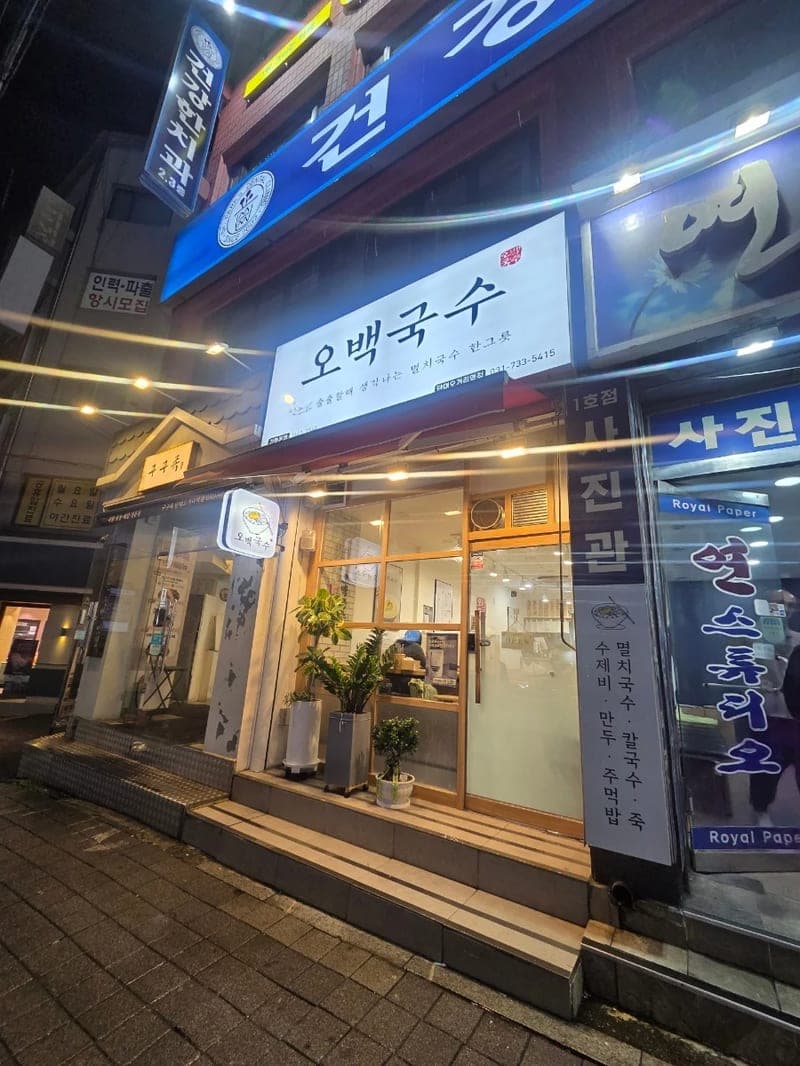Obaek Guksu Dandaeogori Station Branch