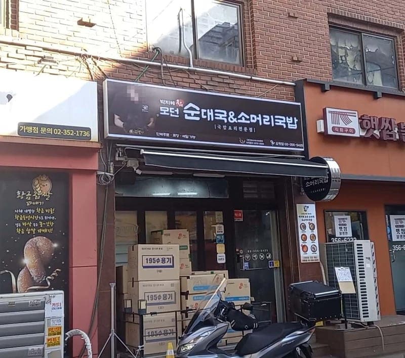 Park Ji-hye Modern Sundae Soup Beef Head Soup Eunpyeong Branch