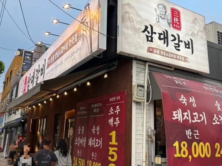 Pyo Gilsun Samdae Galbi Ulim Market Intersection Branch