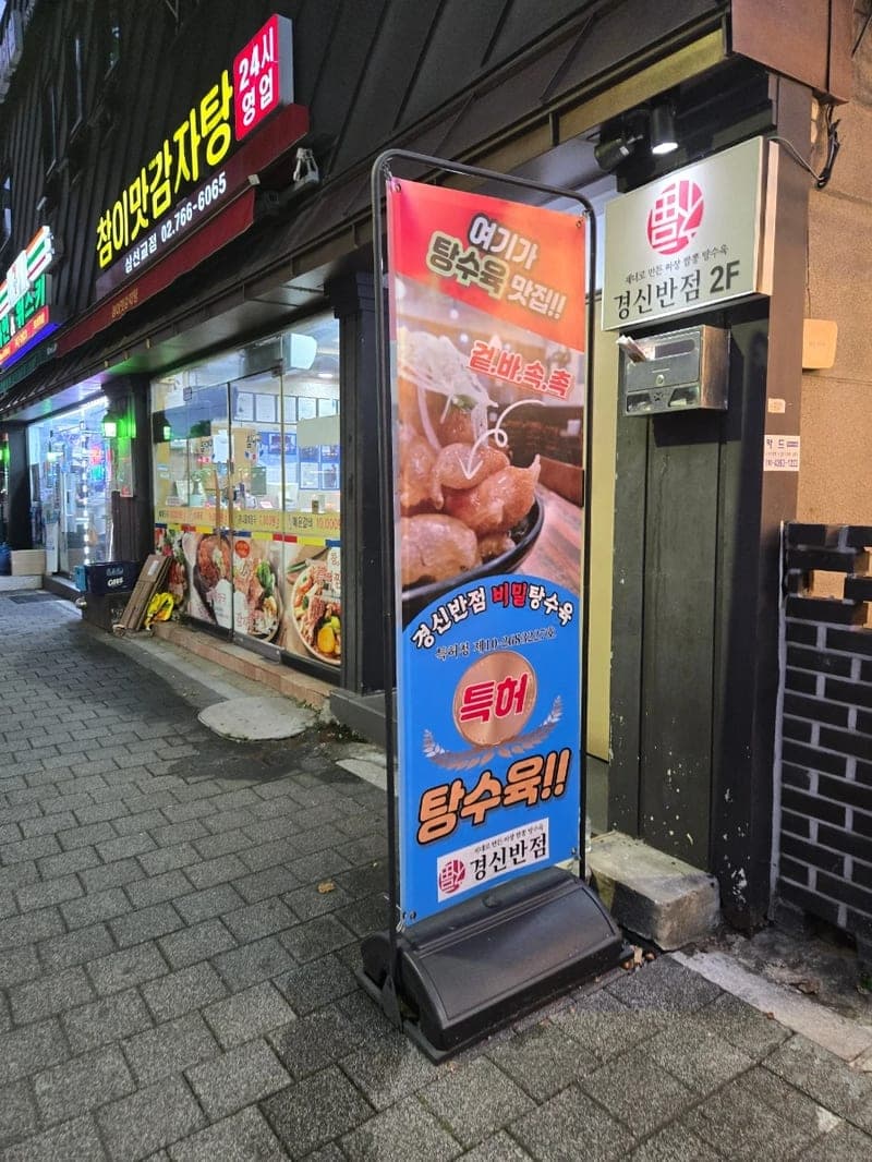 Gyeongsin Banjeom