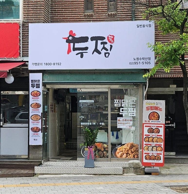 Dujjim Nowon Suraksan Branch