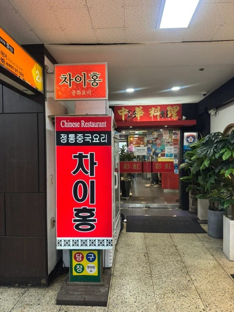 Chaihong
