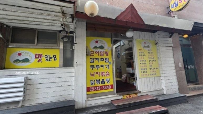 Seoil Sikdang
