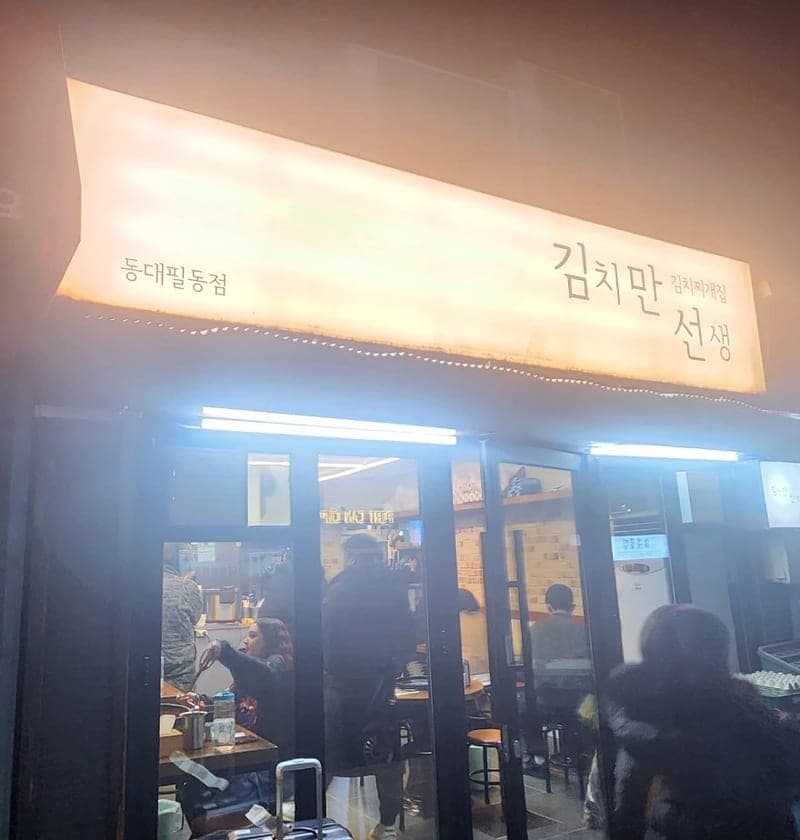 Kimchi Man Seonsaeng Dongdaepildong Branch