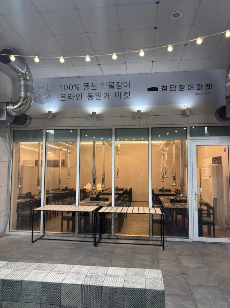 Cheongdam Eel Market