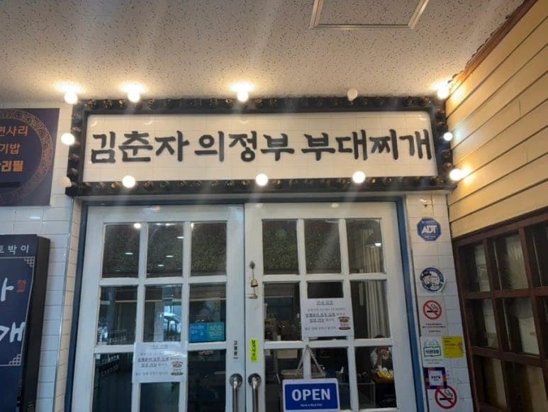 Kim Chun-ja's Jeongbu Budae Jjigae