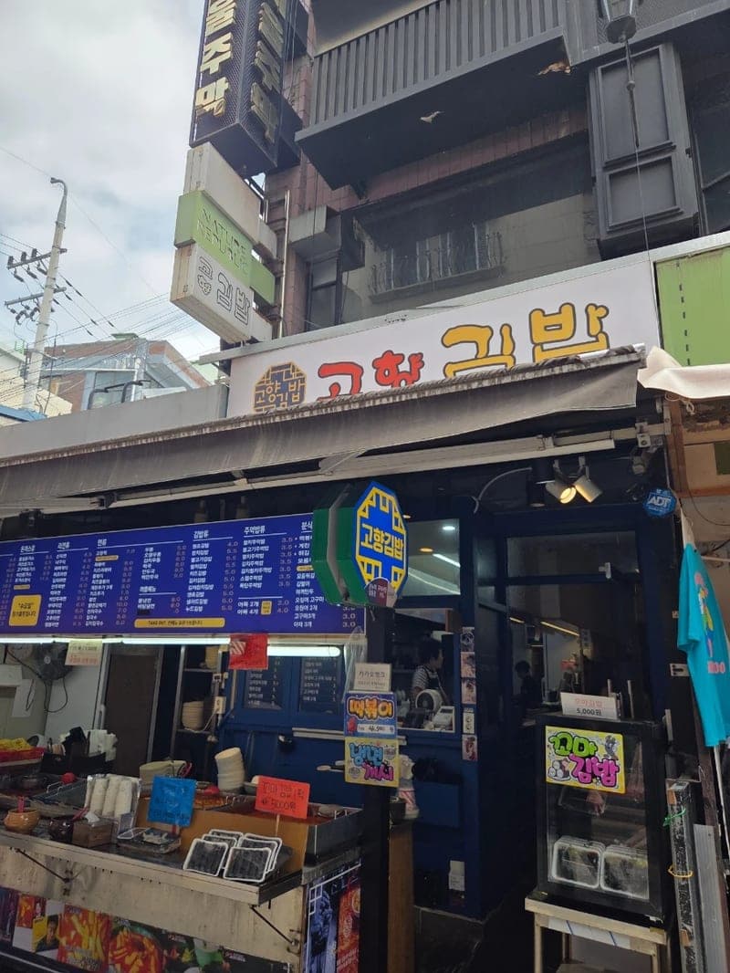 Gohyang Gimbap