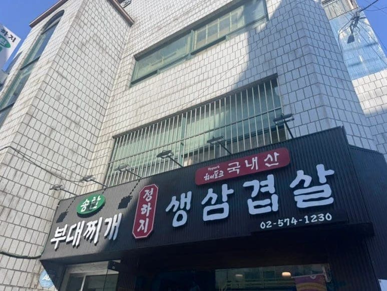 Jeonghaji Songtan Budae Jjigae