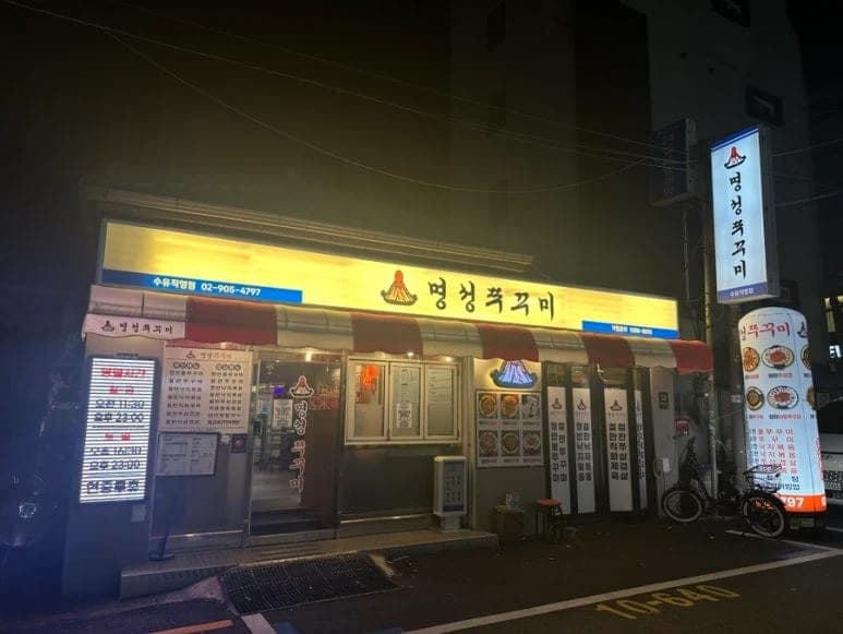 Myeongseong Jjukkumi