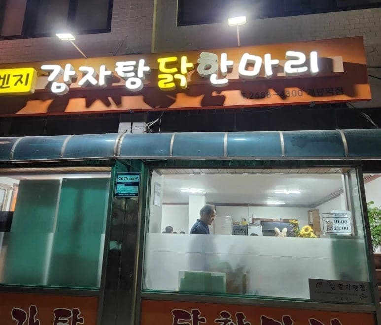 Orange Gamjatang Dakhanmari Gaebong Station Branch