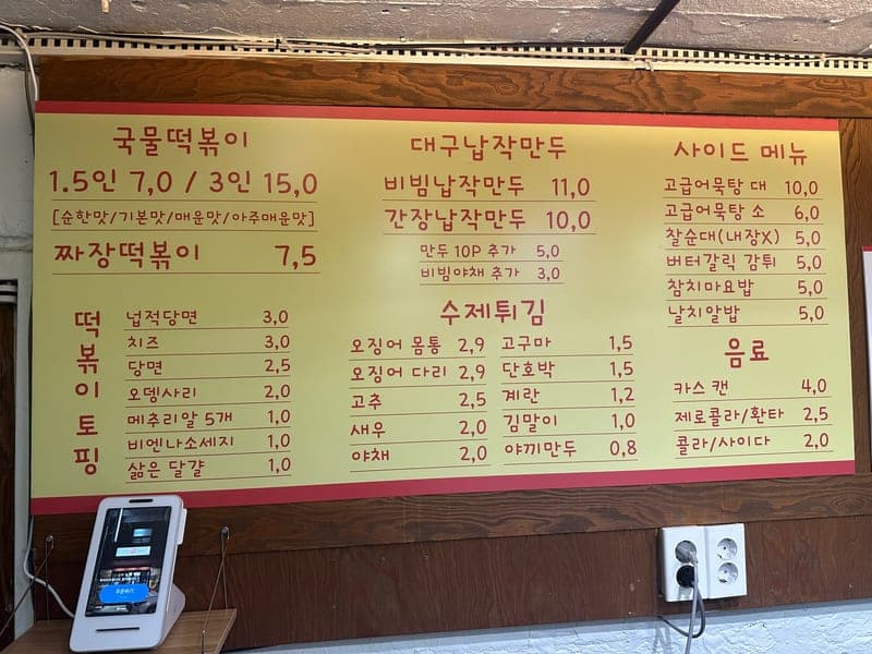 Nonhyeon-dong Red Tteokbokki