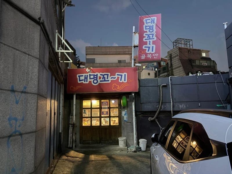 Daemyeong Kkogi