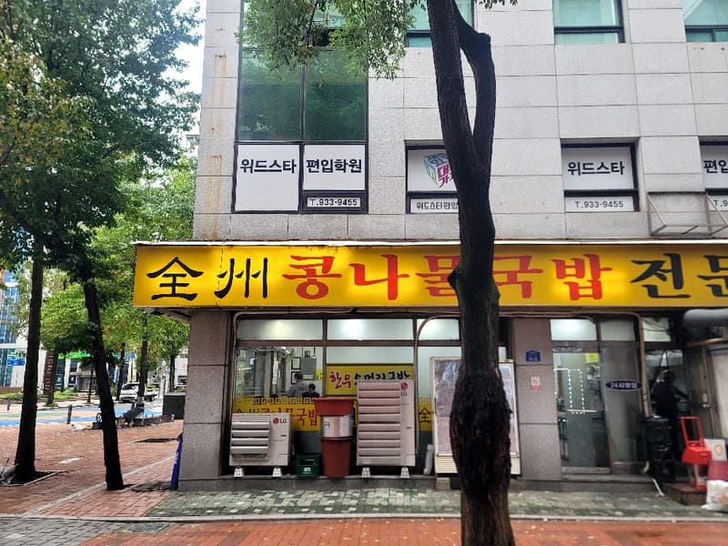 Jeonju Bean Sprout Soup