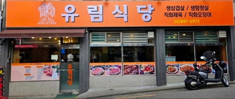 Yurim Restaurant