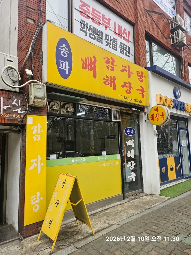Songpa Spicy Pork Bone Soup