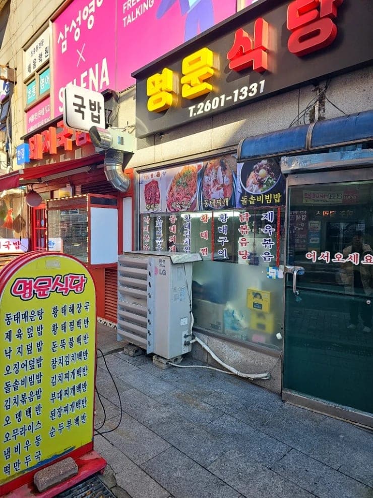 Gyeongchang Myeongmun Sikdang