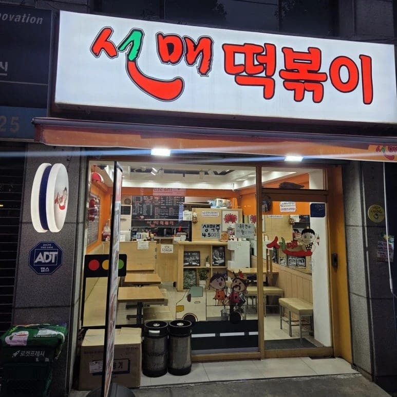 Seonmae Tteokbokki