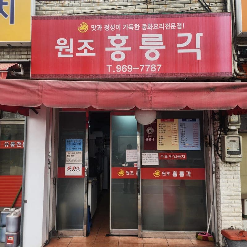 Hongneunggak