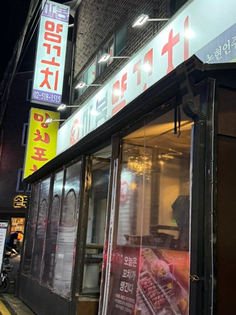 Mabong Yang Kkochi