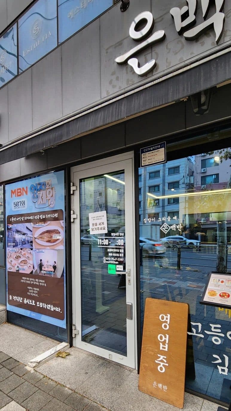 Eunbaekban