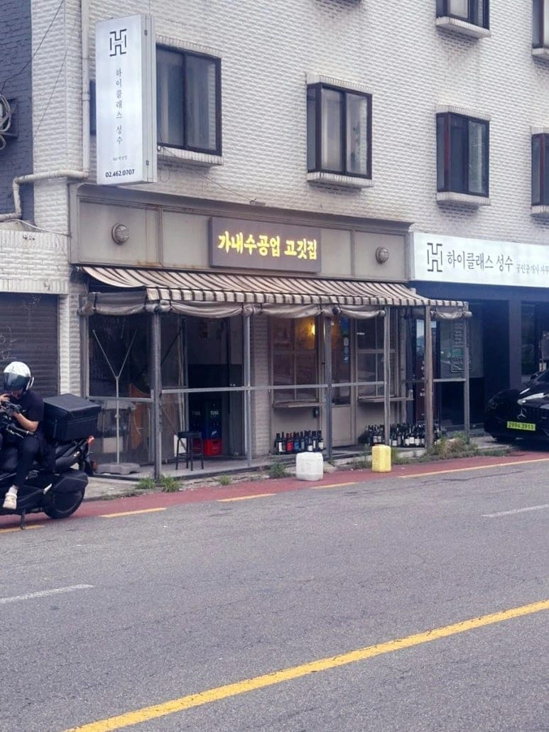 Ganaesugong-eop Meat House