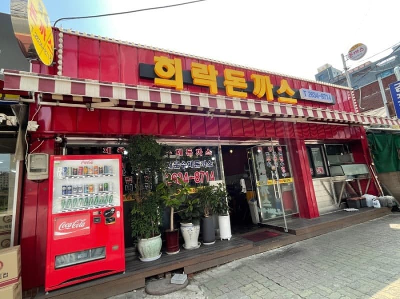 신흥상회