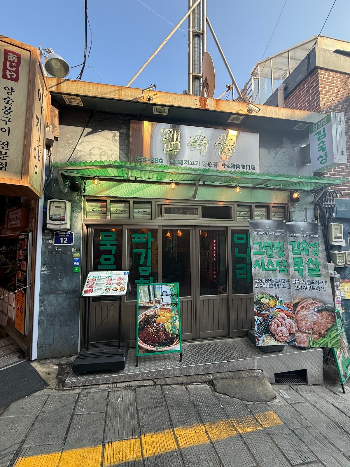 김숙성 이태원점